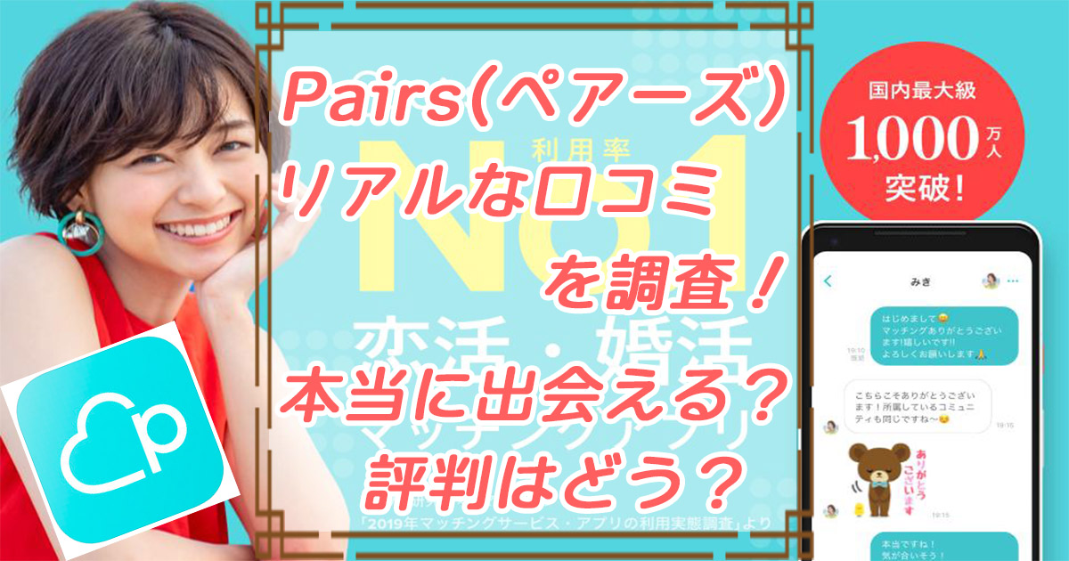 アイキャッチ_Pairs