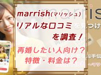 アイキャッチ_マリッシュ